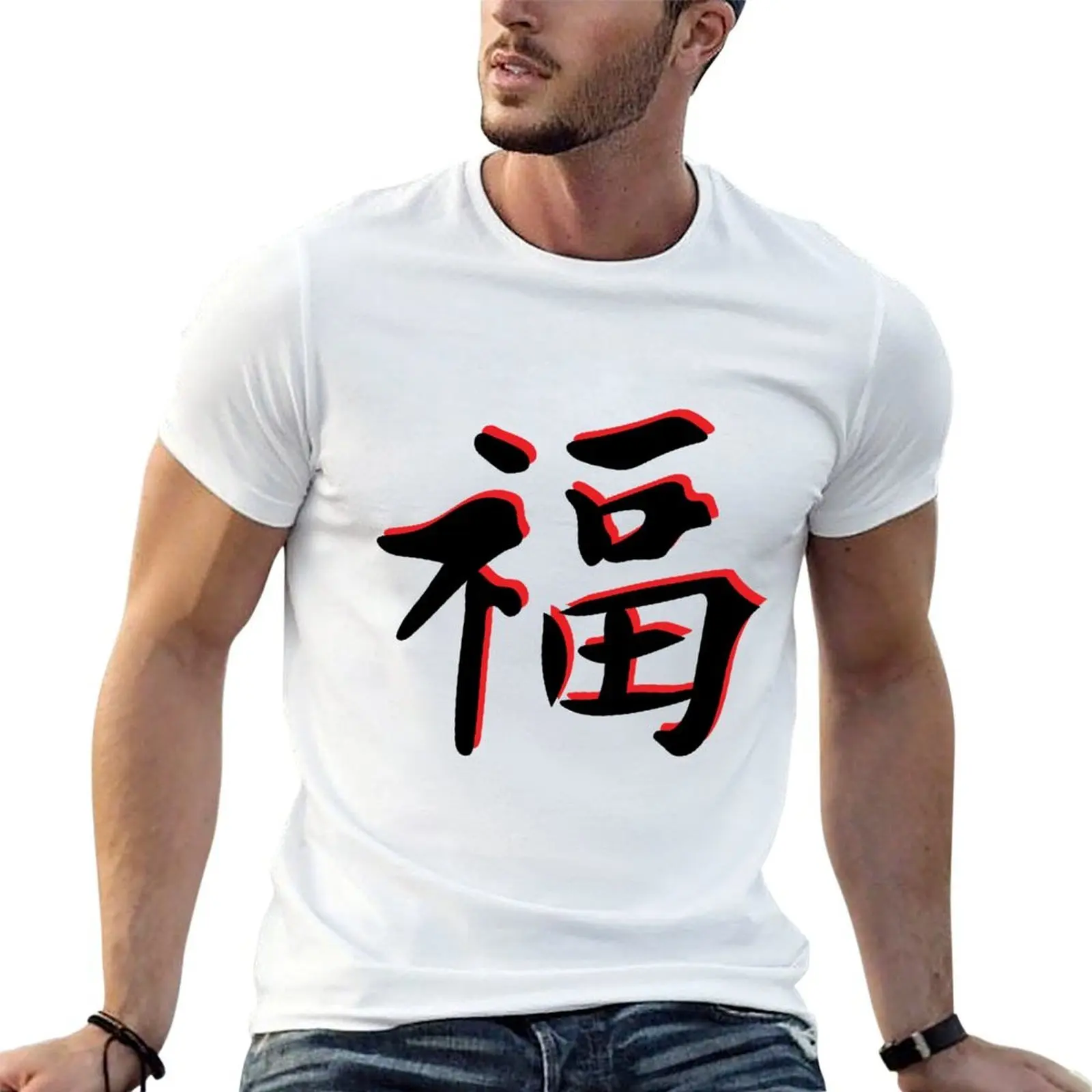 Japanese calligraphy HAPPINESS KANJI T-Shirt t shirts cotton 100% cotton t shirt man T-Shirt
Japanese calligraphy HAPPINESS KANJI T-Shirt t shirts cotton 100% cotton t shirt man T-Shirt