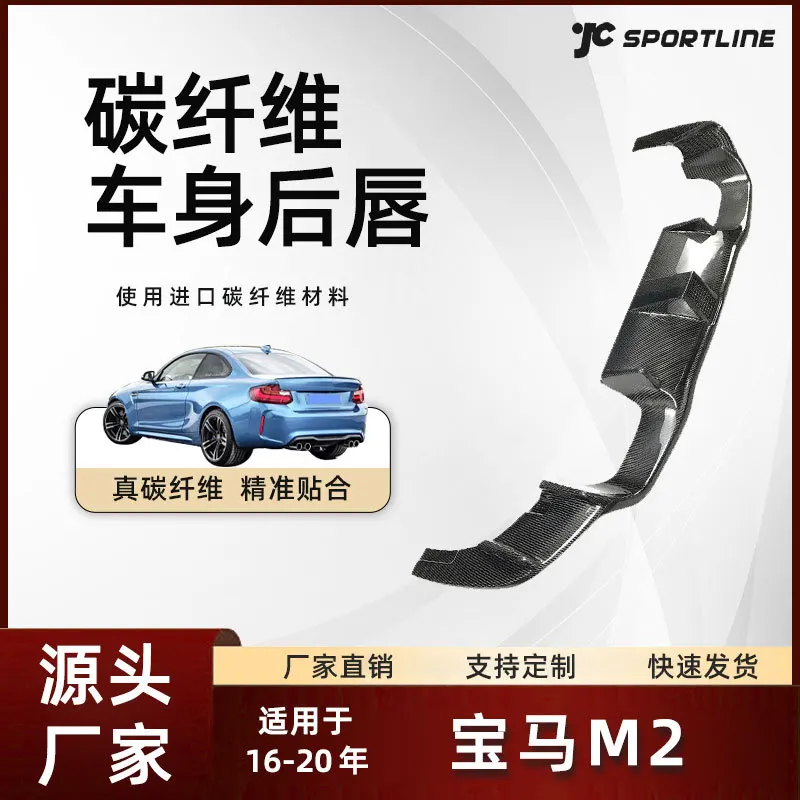Suitable for 16-20 models of BMW carbon fiber rear diffuser spoiler modification parts, BMW M2 rear lip
Suitable for 16-20 models of BMW carbon fiber rear diffuser spoiler modification parts, BMW M2 rear lip