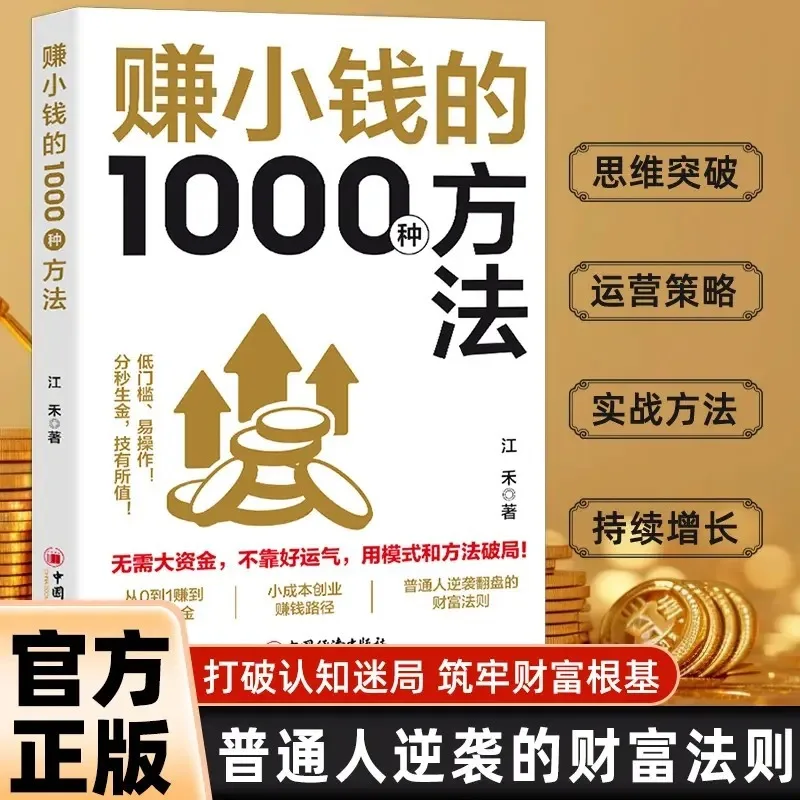 1000 Methods and Skills for Making Small Money, Monetization, Step-by-step Teaching You How To Make Money, Side Job Books
1000 Methods and Skills for Making Small Money, Monetization, Step-by-step Teaching You How To Make Money, Side Job Books