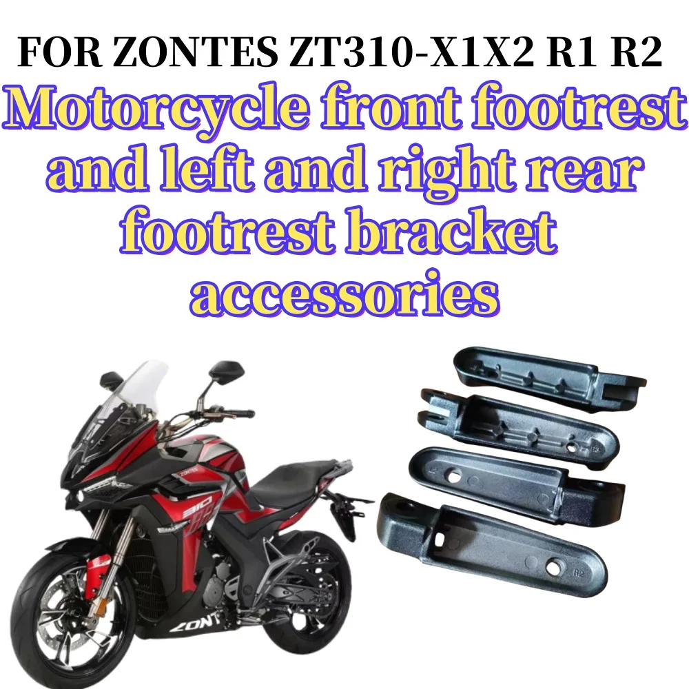 Suitable for ZONTES ZT310-X1X2 R1 R2 motorcycle front and rear left and right pedals support footrest accessories