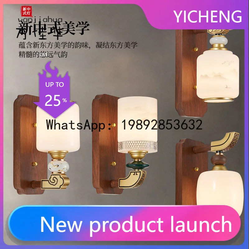 PYJ 2025 new new Chinese wall lamp walnut Chinese style decorative bedroom bedside lamp
PYJ 2025 new new Chinese wall lamp walnut Chinese style decorative bedroom bedside lamp