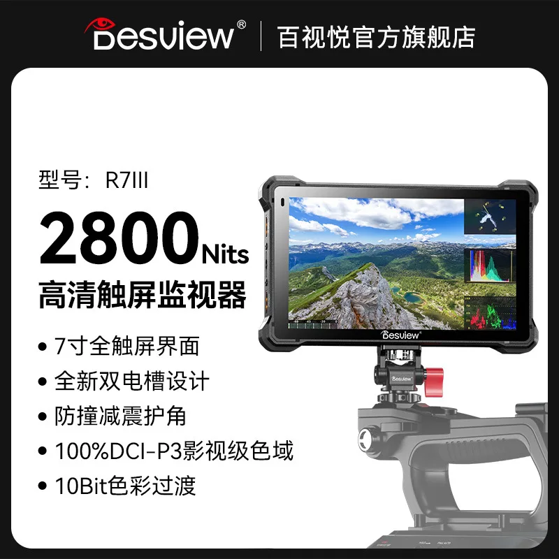 BesTV R7III 2800Nit high definition touch screen third generation 4K SLR micro single 7 inch display
BesTV R7III 2800Nit high definition touch screen third generation 4K SLR micro single 7 inch display