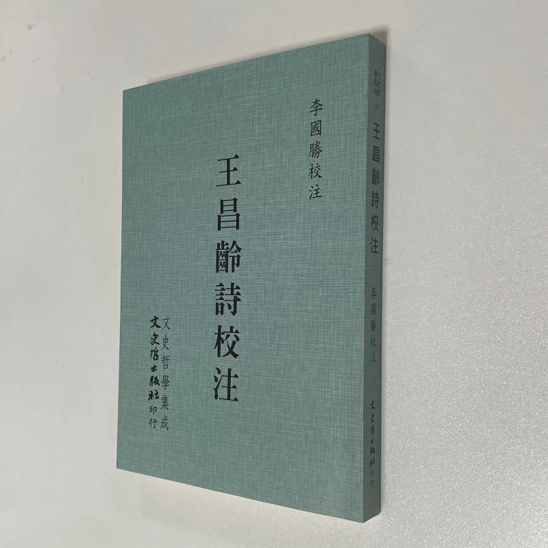 FH Wang Changlings Poem Collation And Annotation Li Guosheng Literature History And Philosophy 9789575472832 Book
FH Wang Changlings Poem Collation And Annotation Li Guosheng Literature History And Philosophy 9789575472832 Book