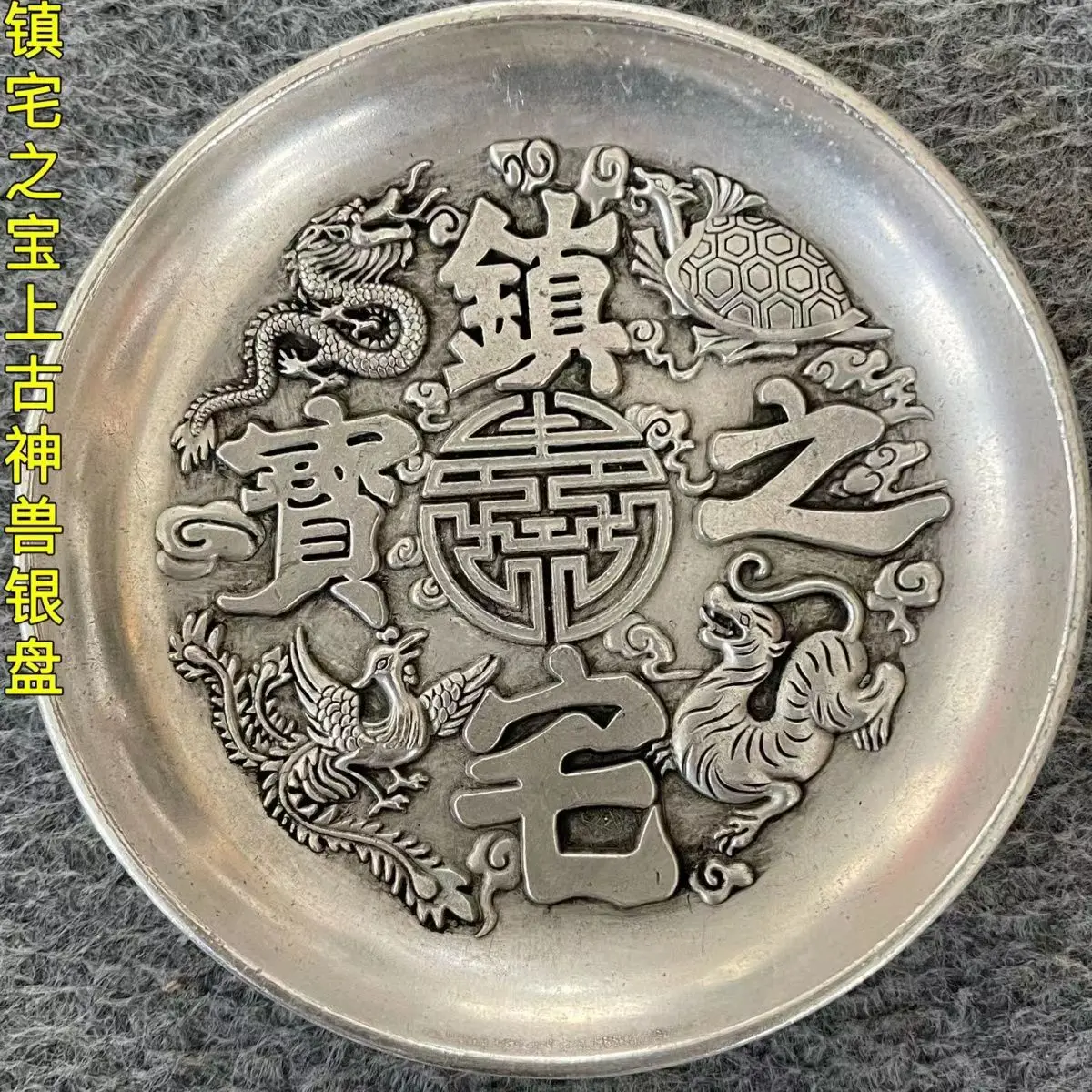 White copper silver plate, treasure of the town house, silver plate with a diameter of about 10 cm, retro copper technology
White copper silver plate, treasure of the town house, silver plate with a diameter of about 10 cm, retro copper technology