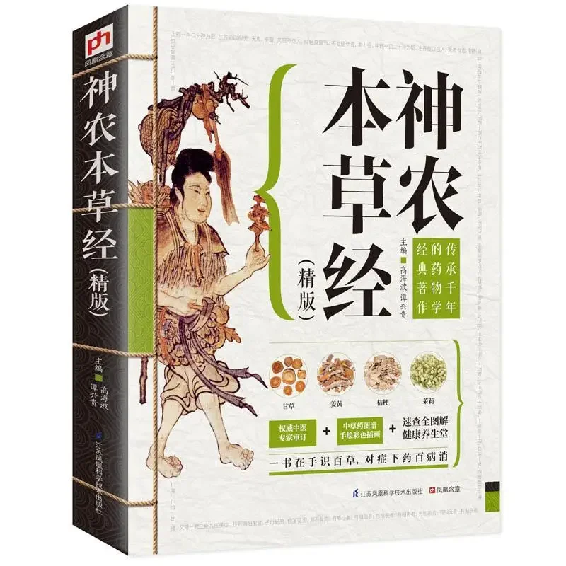 Sheng Nong's herbal classic Chinese книги по медицине основные книги китайской медицины
Sheng Nong's herbal classic Chinese книги по медицине основные книги китайской медицины
