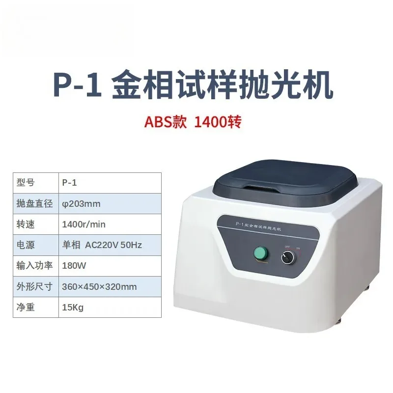 Polishing machine PG-1A P-2T PG-2B YM-1B Manual grinder Pre-grinding metal grinding and polishing machine
Polishing machine PG-1A P-2T PG-2B YM-1B Manual grinder Pre-grinding metal grinding and polishing machine