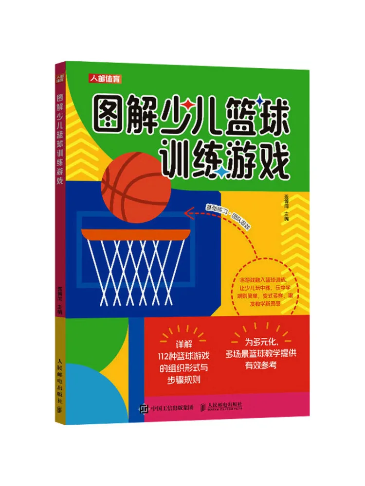 Book-Winshare Иллюстрированные детские тренировочные игры по баскетболу
Book-Winshare Иллюстрированные детские тренировочные игры по баскетболу