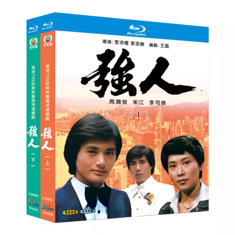 Blu-ray Ultra HD Hong Kong Drama Qiang Ren Parts 1 and 2 1978 BD Disc Box Set Chow Yun Fat Chu Kong
Blu-ray Ultra HD Hong Kong Drama Qiang Ren Parts 1 and 2 1978 BD Disc Box Set Chow Yun Fat Chu Kong