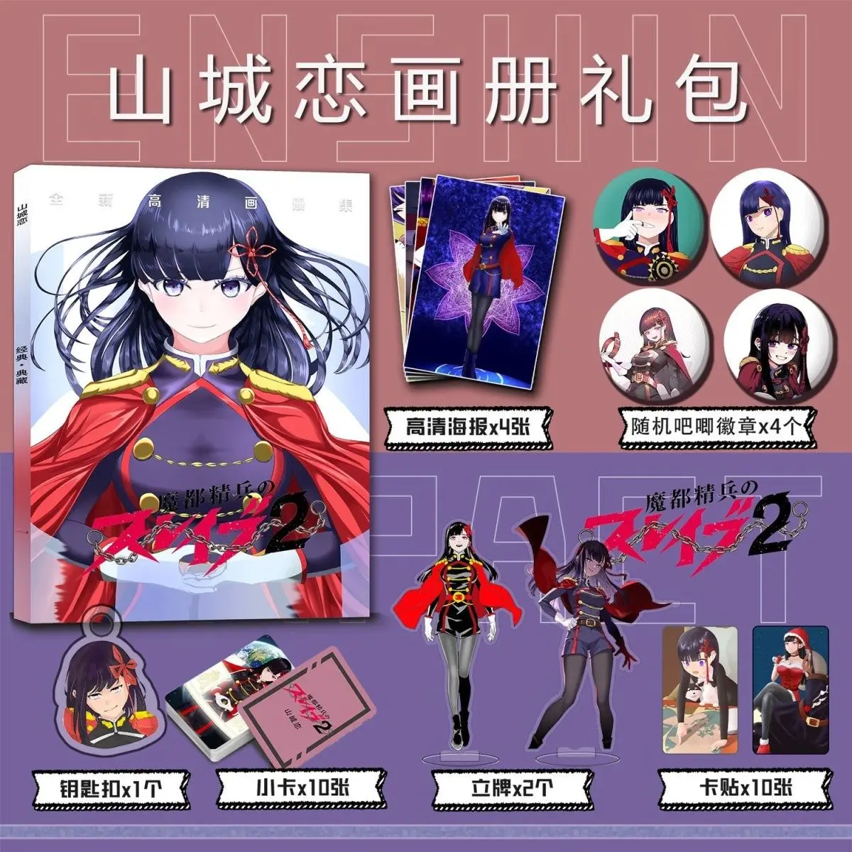 Аниме Yamashiro Ren фотоальбом значки акриловая подставка FIgure маленькая карта плакат коллекция подарок b090
Аниме Yamashiro Ren фотоальбом значки акриловая подставка FIgure маленькая карта плакат коллекция подарок b090
