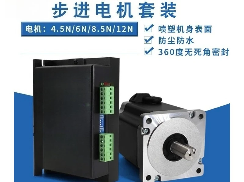 stepper motor set 4/6/8/12N.M dust-proof oil seal large torque open-loop motor
stepper motor set 4/6/8/12N.M dust-proof oil seal large torque open-loop motor