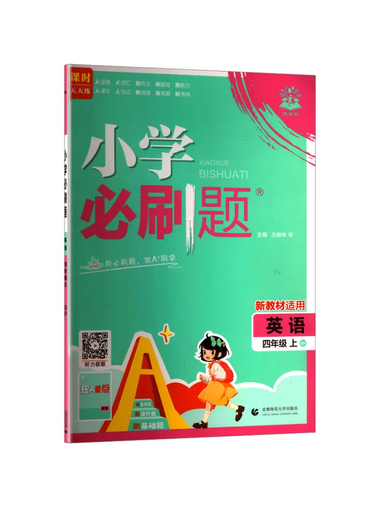 Учебник Winshare Temporary Ak, стандартный курс английского языка, издание People's Education Press, для начальной школы, с необходимыми заданиями
Учебник Winshare Temporary Ak, стандартный курс английского языка, издание People's Education Press, для начальной школы, с необходимыми заданиями