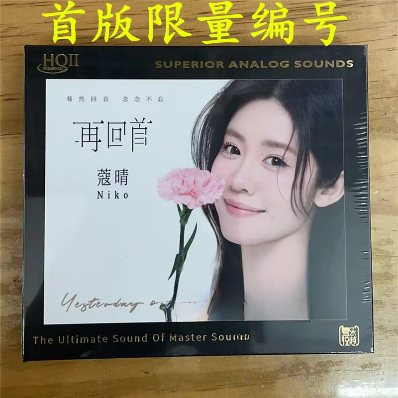 Ограниченная серия, новый альбом Kou Qing HQ2CD CD, высококачественные HIFI HQIICDs
Ограниченная серия, новый альбом Kou Qing HQ2CD CD, высококачественные HIFI HQIICDs