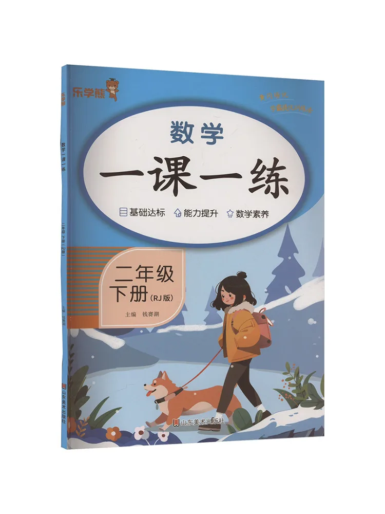 Book-Winshare Mathematics One Lesson One Practice Second Grade Volume 2 Rj Edition
Book-Winshare Mathematics One Lesson One Practice Second Grade Volume 2 Rj Edition