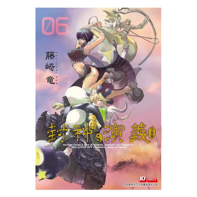 The Complete Version Of Investiture Of The Gods 06 Ryu Fujisaki The Jade Emperor Dynasty 9789888908875 Book
The Complete Version Of Investiture Of The Gods 06 Ryu Fujisaki The Jade Emperor Dynasty 9789888908875 Book