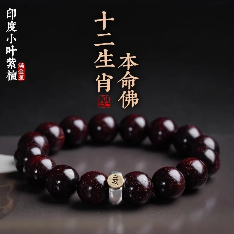 Natural Small Leaf Purple Bracelet Eight Guardian Gods Of The Twelve Zodiac Animals Sandalwood Wood Beads Life Buddha
Natural Small Leaf Purple Bracelet Eight Guardian Gods Of The Twelve Zodiac Animals Sandalwood Wood Beads Life Buddha