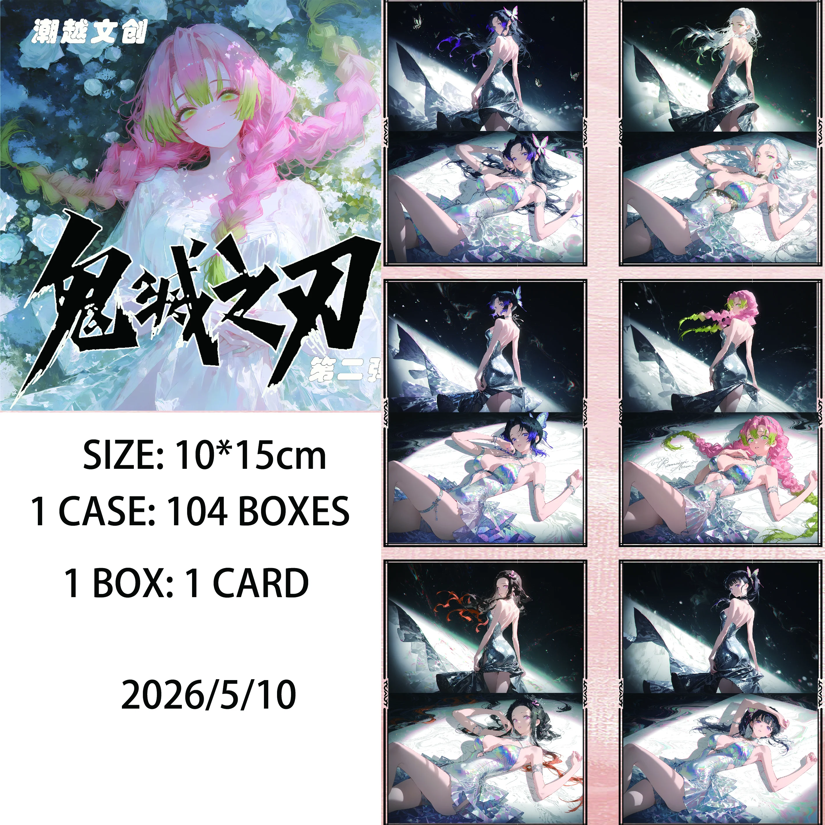 Chaoyue Cultural and Creative Second Bullet - Ghost Slayer Blade All Acrylic Paper Card Collection
Chaoyue Cultural and Creative Second Bullet - Ghost Slayer Blade All Acrylic Paper Card Collection