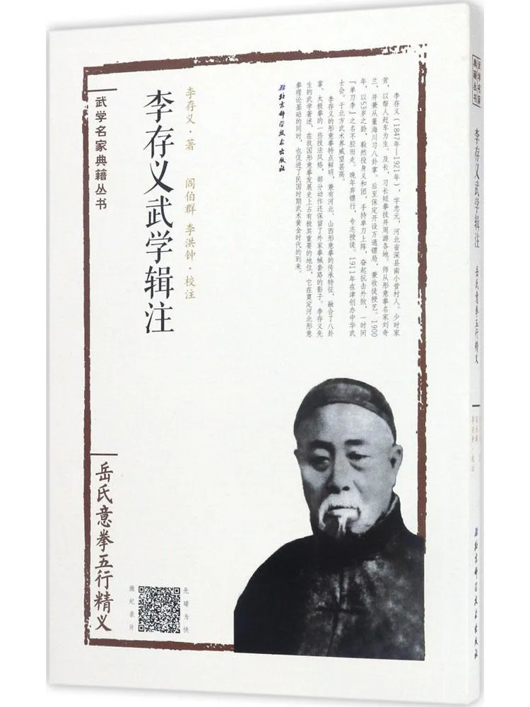 Книга-комментарий Ли Цуньи к боевым искусствам: Пять элементов И-цзин Юэ
Книга-комментарий Ли Цуньи к боевым искусствам: Пять элементов И-цзин Юэ