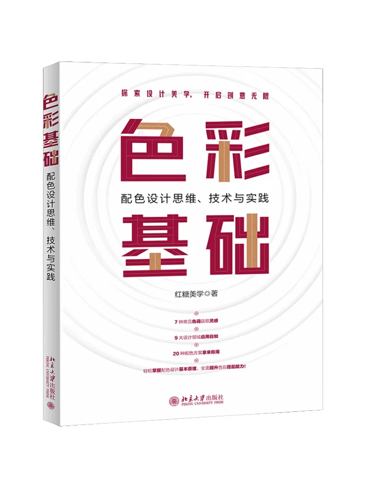 Book-Winshare Color Basics Color Matching Design Thinking Technology and Practice
Book-Winshare Color Basics Color Matching Design Thinking Technology and Practice