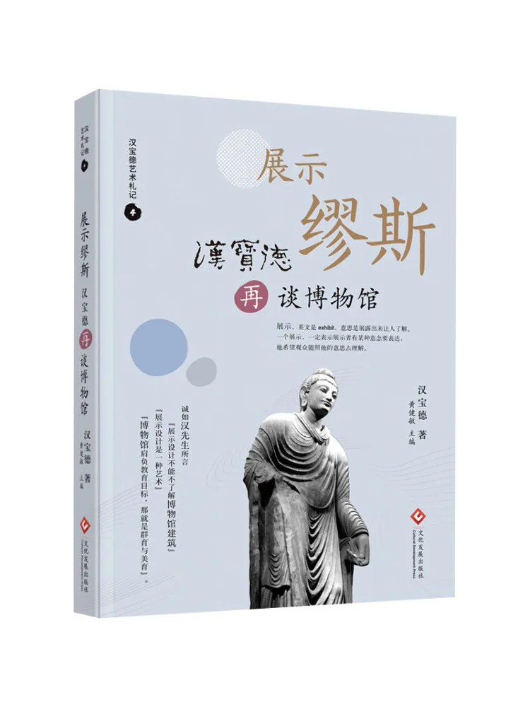 Book-Winshare Showcasing Muse Han Baode Talks About Museums Again
Book-Winshare Showcasing Muse Han Baode Talks About Museums Again