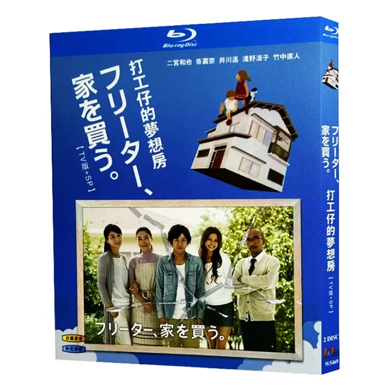 Blu-ray Ultra-High Definition Japanese Drama Wage Earners Dream Room TV Complete Collection Plus Special Edition BD Disc Box
Blu-ray Ultra-High Definition Japanese Drama Wage Earners Dream Room TV Complete Collection Plus Special Edition BD Disc Box