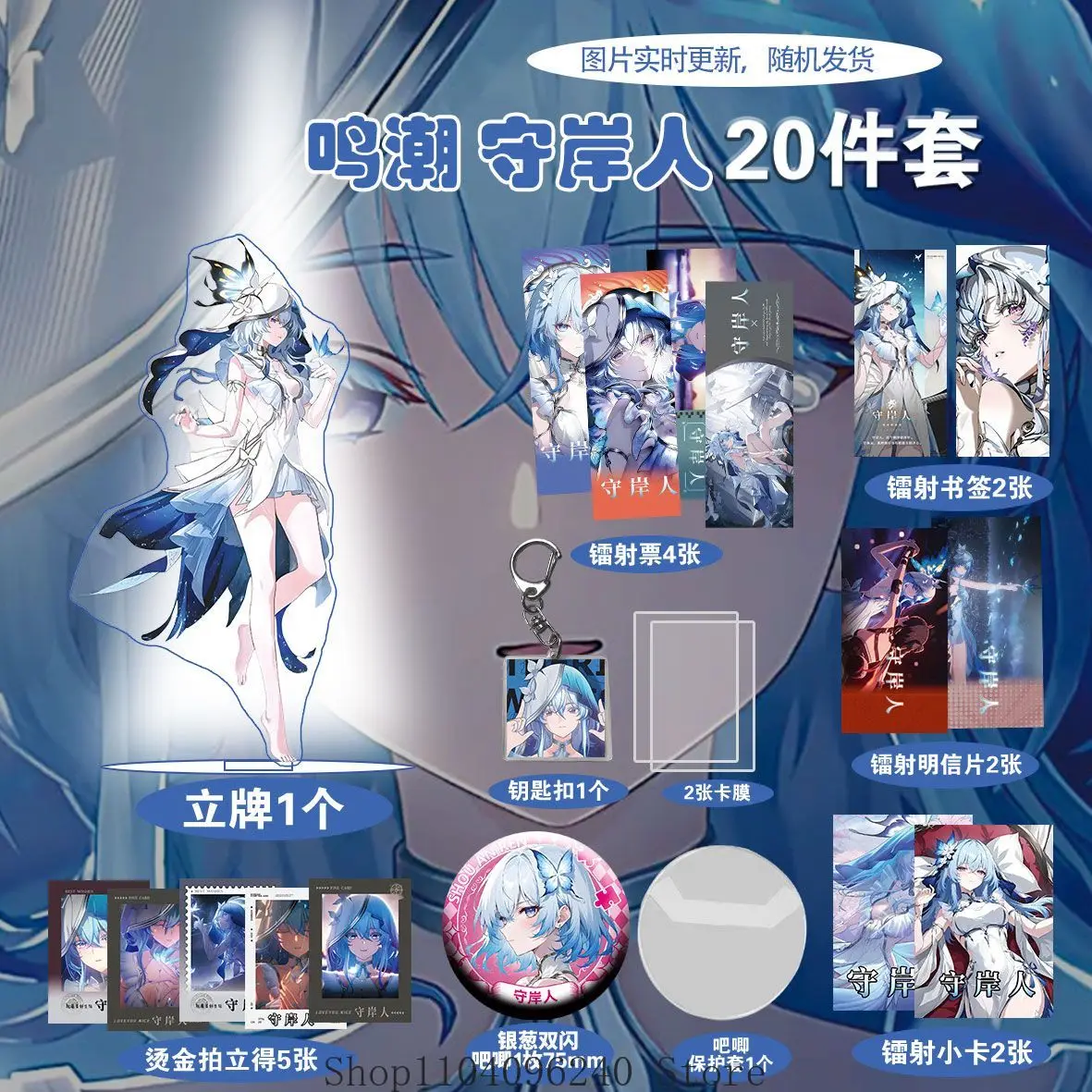 Wuthering Waves The Shorekeeper Anime Cosplay 20pcs Acrylic Stand Laser ticket Key Chain badge Laser bookmark postcard Polaroid
Wuthering Waves The Shorekeeper Anime Cosplay 20pcs Acrylic Stand Laser ticket Key Chain badge Laser bookmark postcard Polaroid