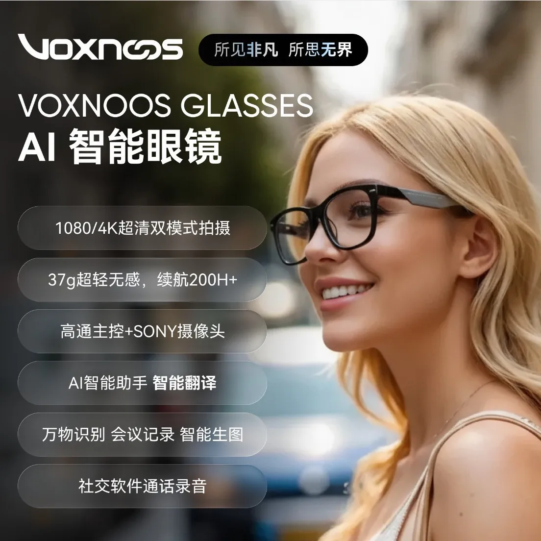 1200W pixel intelligent AI glasses camera to see the picture, real AI translation to take pictures and videos
1200W pixel intelligent AI glasses camera to see the picture, real AI translation to take pictures and videos