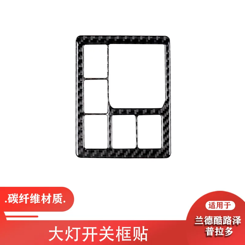 For 10-18 Land Cruiser Prado carbon fiber headlight switch frame decoration sticker interior modification
For 10-18 Land Cruiser Prado carbon fiber headlight switch frame decoration sticker interior modification