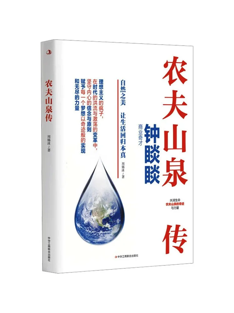 Книга-Winshare Nongfu Spring Legend
Книга-Winshare Nongfu Spring Legend