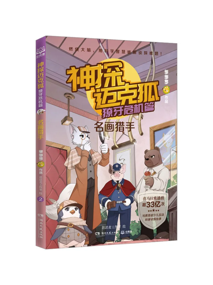 Книга-Winshare Детектив Майк Фокс Крайс Знаменитый Охотник за Живопись
Книга-Winshare Детектив Майк Фокс Крайс Знаменитый Охотник за Живопись