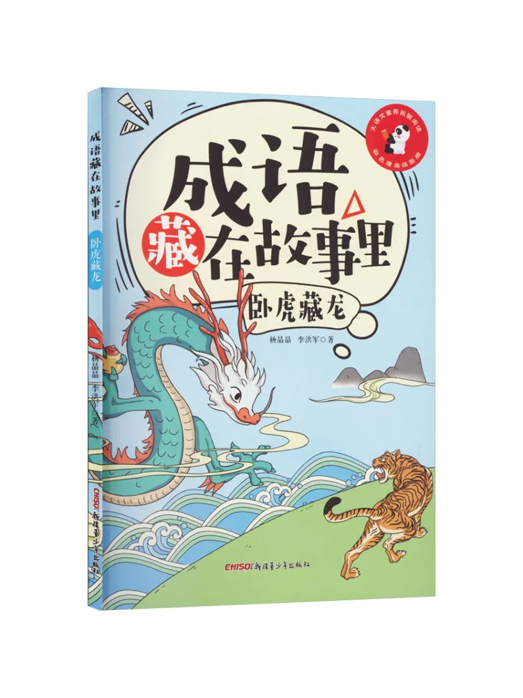 Book-Winshare Idioms Are Hidden in Stories "a Sleeping Tiger Hides a Deadly Dragon "
Book-Winshare Idioms Are Hidden in Stories "a Sleeping Tiger Hides a Deadly Dragon "