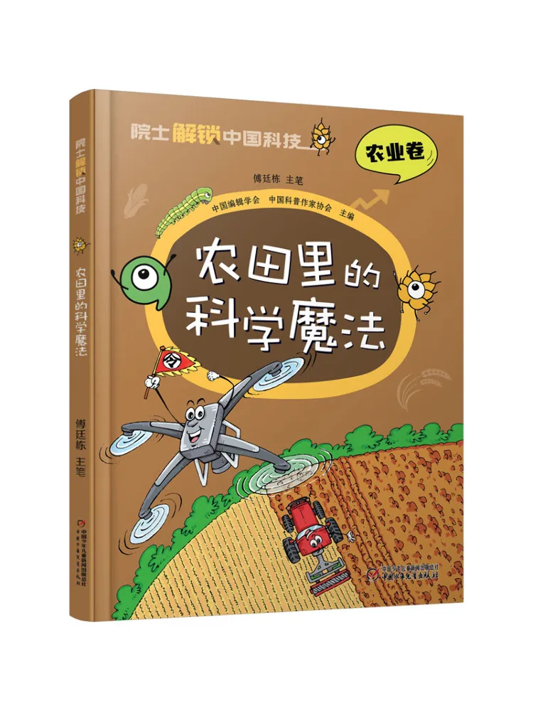 Книга-конкурс «Научная магия на полях ферм»
Книга-конкурс «Научная магия на полях ферм»