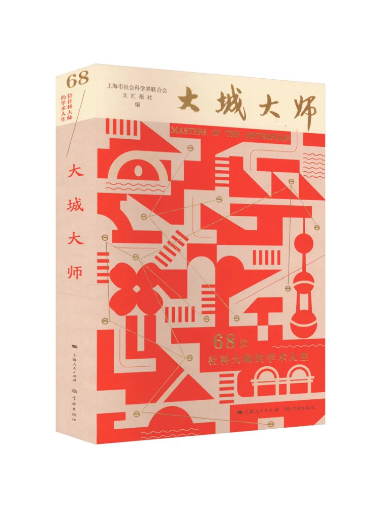 Book-Winshare Master Of Dacheng The Academic Lives Of 68 Social Science Masters
Book-Winshare Master Of Dacheng The Academic Lives Of 68 Social Science Masters