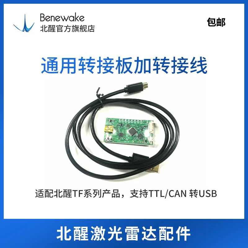 Benewake Single point ranging radar switchboard connection support TTL/CAN to USB interface
Benewake Single point ranging radar switchboard connection support TTL/CAN to USB interface
