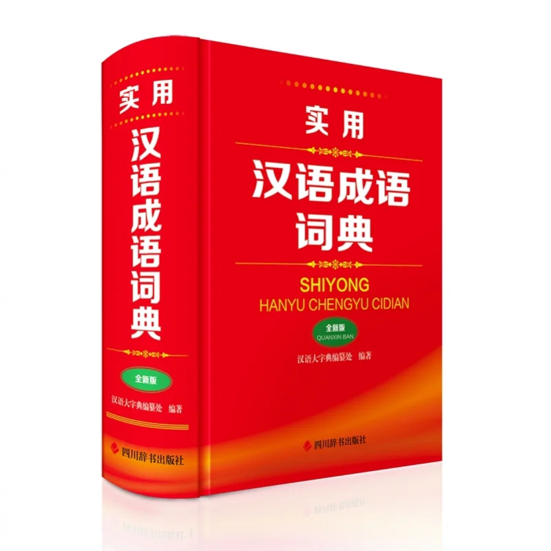 Практичный китайский идиомный словарь, новое издание, тайский обложка, лексикографическое издательство Сычуань, 9787557918064, книга
Практичный китайский идиомный словарь, новое издание, тайский обложка, лексикографическое издательство Сычуань, 9787557918064, книга