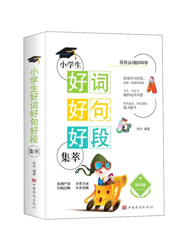 Book-Winshare Collection Of Good Words Good Sentences and Good Paragraphs For Primary School Students
Book-Winshare Collection Of Good Words Good Sentences and Good Paragraphs For Primary School Students