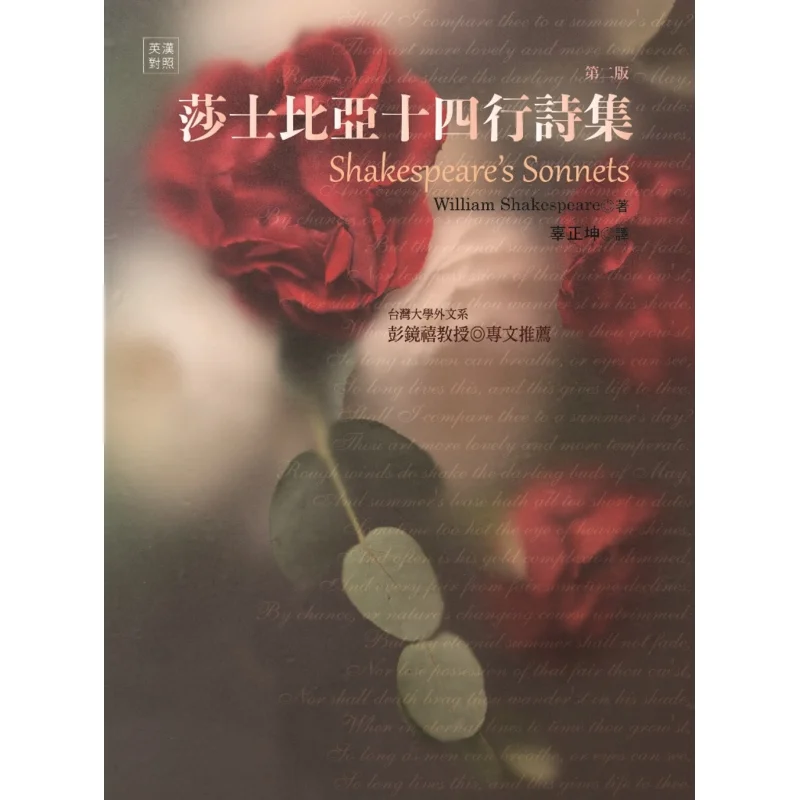 Shakespeares Sonnets Second Edition William Shakespeare Book ForestBook
Shakespeares Sonnets Second Edition William Shakespeare Book ForestBook