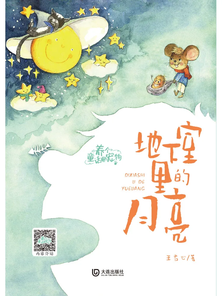 Book-Winshare Moon in the Basement Phonetic Version
Book-Winshare Moon in the Basement Phonetic Version