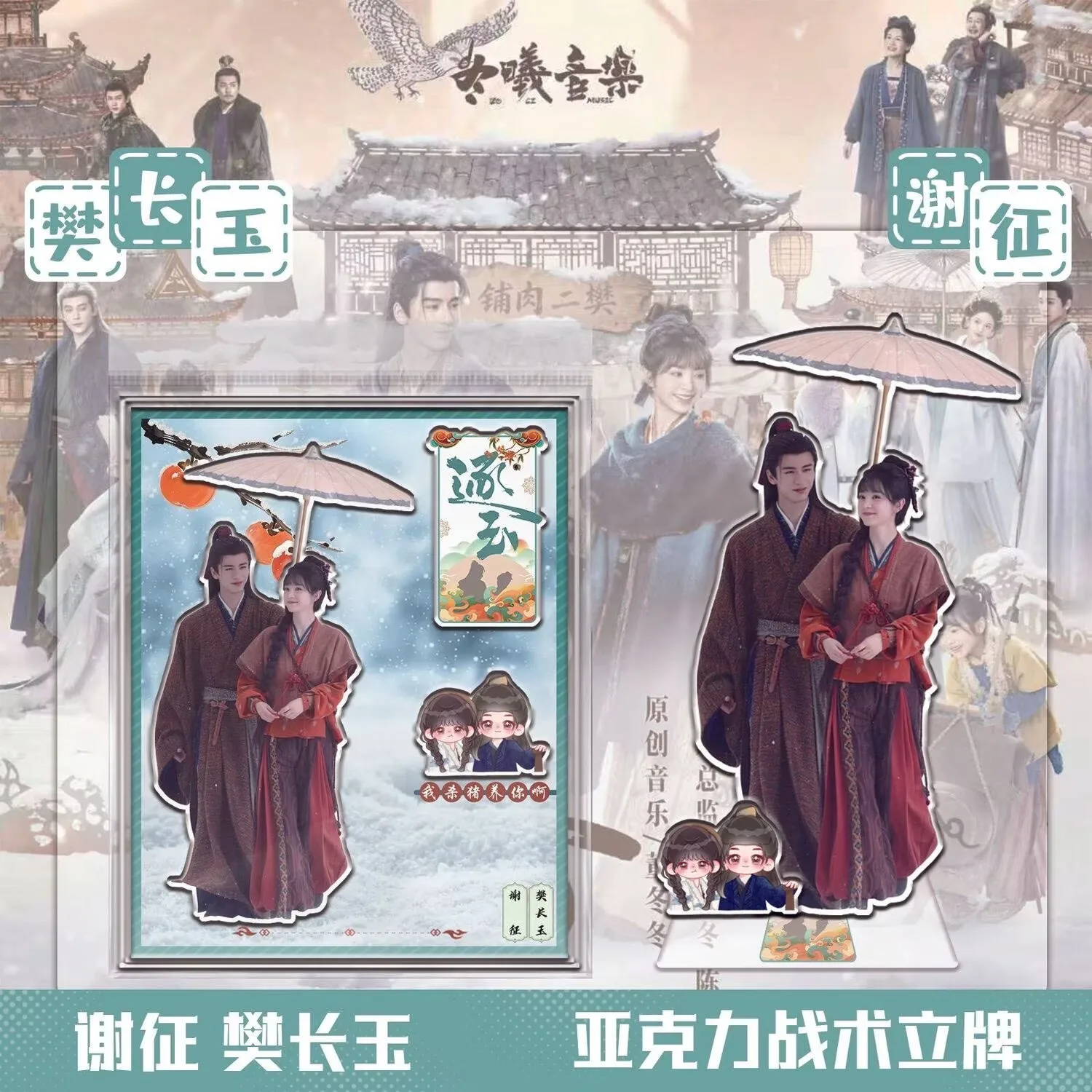 Chasing Jade Zhuyu 'Zhang Linghe Tian Xiwei Kong Xueer' tactical card character acrylic ornament desktop ornament support
Chasing Jade Zhuyu 'Zhang Linghe Tian Xiwei Kong Xueer' tactical card character acrylic ornament desktop ornament support
