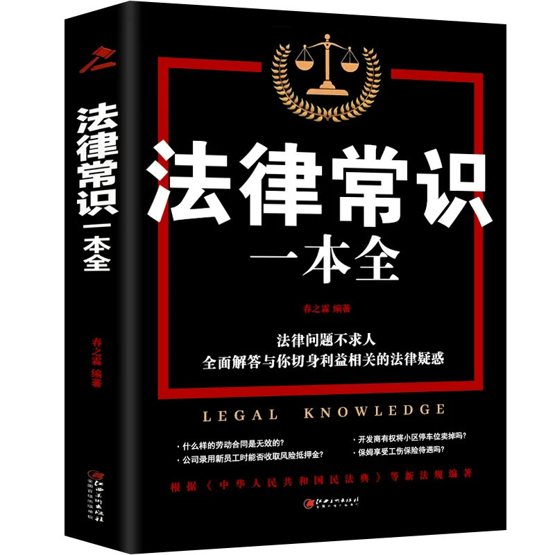 A Complete Book of Legal Knowledge That You Must Know. Basic Legal Knowledge Is A Best-selling Book Libros Livros
A Complete Book of Legal Knowledge That You Must Know. Basic Legal Knowledge Is A Best-selling Book Libros Livros