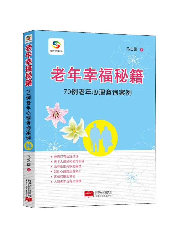 Книга-Winshare Секреты счастья для пожилых людей 70 футляров пожилых людей Психологическая консультация 
Книга-Winshare Секреты счастья для пожилых людей 70 футляров пожилых людей Психологическая консультация