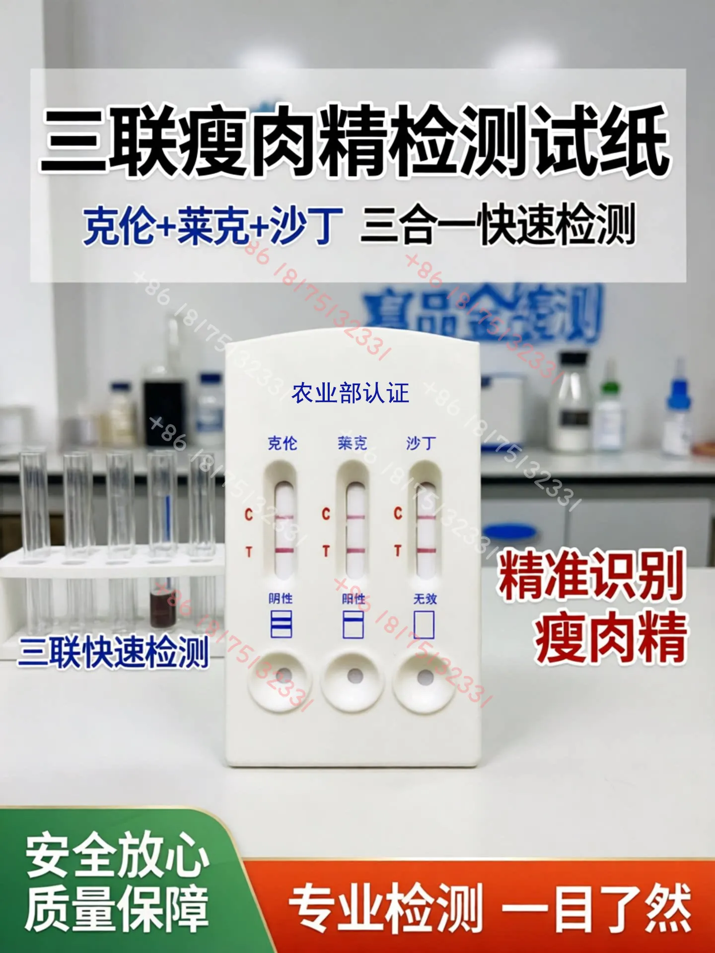 Clenbuterol test strip salbutamol ractopamine triple card urine tissue clenbuterol test card
Clenbuterol test strip salbutamol ractopamine triple card urine tissue clenbuterol test card