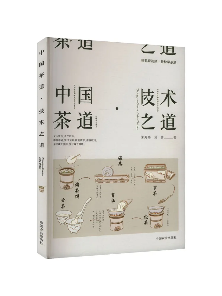 Книга-Winshare Китайская чайная церемония искусства техники 
Книга-Winshare Китайская чайная церемония искусства техники
