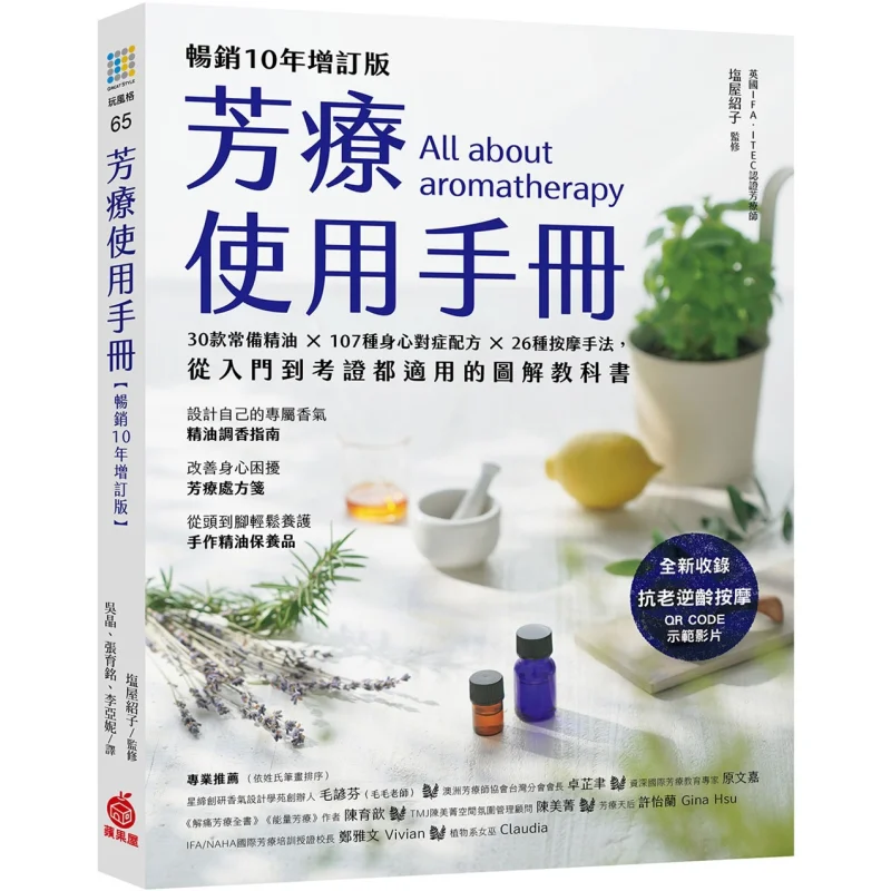 Aromatherapy User Manual Bestseller For 10 Years Revised Edition 30 Essential Oils In Stock 107 Body And Mind Targeted Formula
Aromatherapy User Manual Bestseller For 10 Years Revised Edition 30 Essential Oils In Stock 107 Body And Mind Targeted Formula