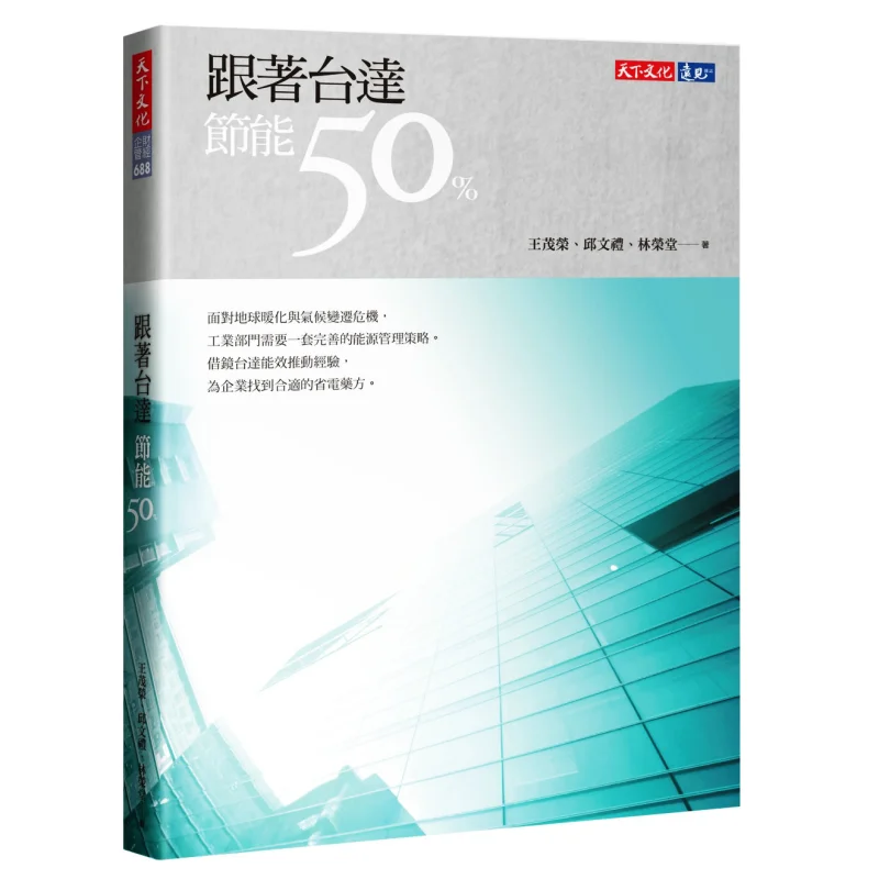 Спасите 50 энергии после следующего за Delta Wang Maorong Qiu Wenli Lin Rongtang Мировая культура 9789864798186 Книга
Спасите 50 энергии после следующего за Delta Wang Maorong Qiu Wenli Lin Rongtang Мировая культура 9789864798186 Книга