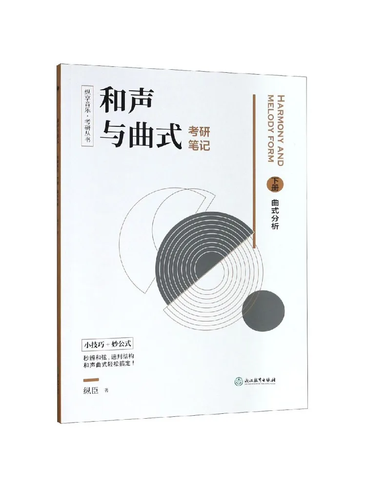 Книга — Учебные пособия по музыке: «Гармония» и «Музыкальная форма», 2 тома
Книга — Учебные пособия по музыке: «Гармония» и «Музыкальная форма», 2 тома