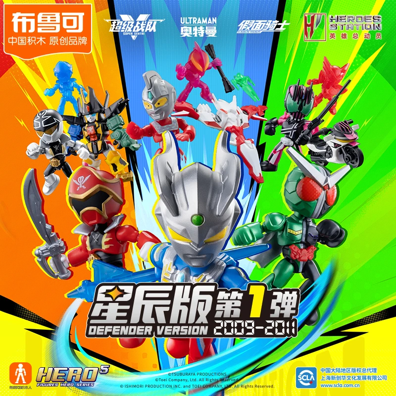 5cm Mini Blokees Heroes Station Blind Box Super Sentai Action Figure Kamen Rider Toy Assembly Ultraman Figure Desktop Ornament
5cm Mini Blokees Heroes Station Blind Box Super Sentai Action Figure Kamen Rider Toy Assembly Ultraman Figure Desktop Ornament