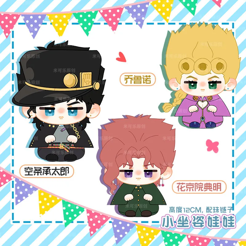 In Stock Jojo Sitting Plush Doll Keychain Kujo Jotaro Noriaki Kakyoin Giorno Giovanna 12cm Sitting Anime Periphery Pendant gift
In Stock Jojo Sitting Plush Doll Keychain Kujo Jotaro Noriaki Kakyoin Giorno Giovanna 12cm Sitting Anime Periphery Pendant gift
