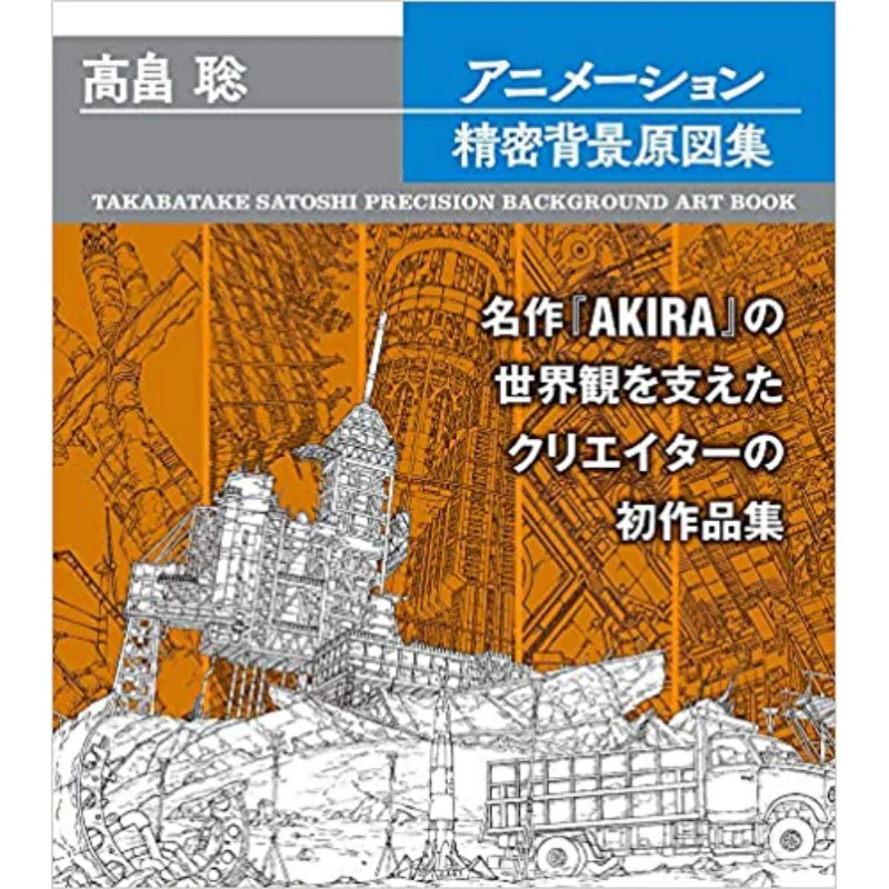 Satoshi Takabatake Animation Satoshi Takabatake Genkosha 9784768313916 Book
Satoshi Takabatake Animation Satoshi Takabatake Genkosha 9784768313916 Book