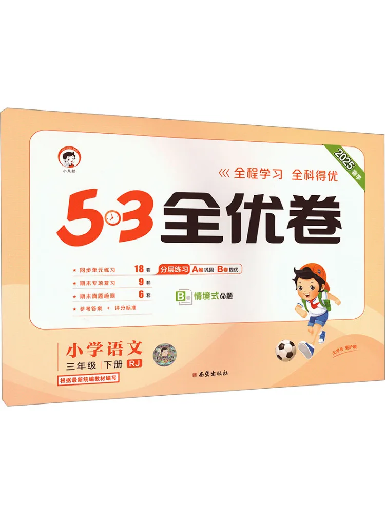 Учебник Winshare Aj, стандартное издание на китайском языке, 3 класс, издание People's Education Press, 5-3, для начальной школы, полный курс, отличный, бумажная версия
Учебник Winshare Aj, стандартное издание на китайском языке, 3 класс, издание People's Education Press, 5-3, для начальной школы, полный курс, отличный, бумажная версия