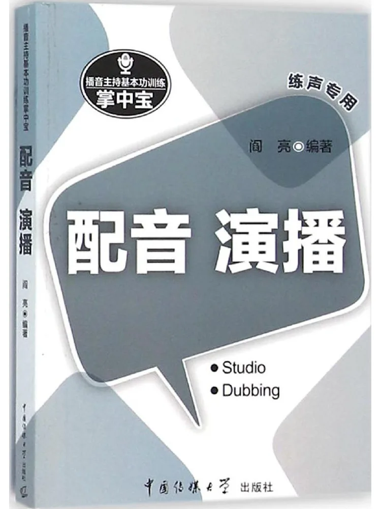 Book-Winshare Basic Skills Training For Broadcasting and Hosting Dubbing and Studio Performance
Book-Winshare Basic Skills Training For Broadcasting and Hosting Dubbing and Studio Performance